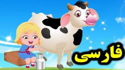 کارتون داستان شیر دوش خیالباف - داستان های فارسی جدید - قصه های کودکانه